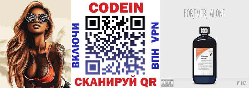 Кодеин напиток Lean (лин)  Купить где  Чехов 